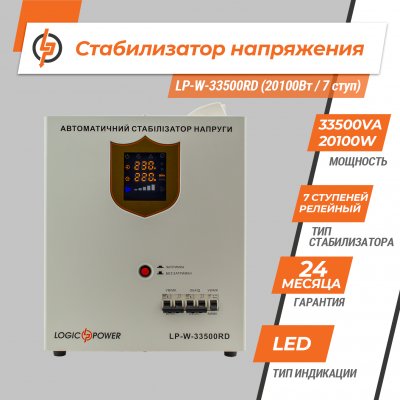 Стабилизатор напряжения LP-W-33500RD (20100Вт/7 ступ) - Зображення 2
