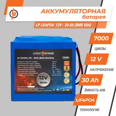 Литиевый аккумулятор LP LiFePO4 12V - 30 Ah (BMS 50A/25A) - Зображення 2