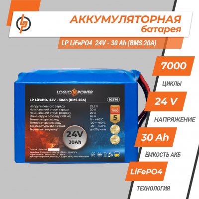 Аккумулятор литиевый LP LiFePO4 24V - 30 Ah (BMS 20A) - Зображення 2