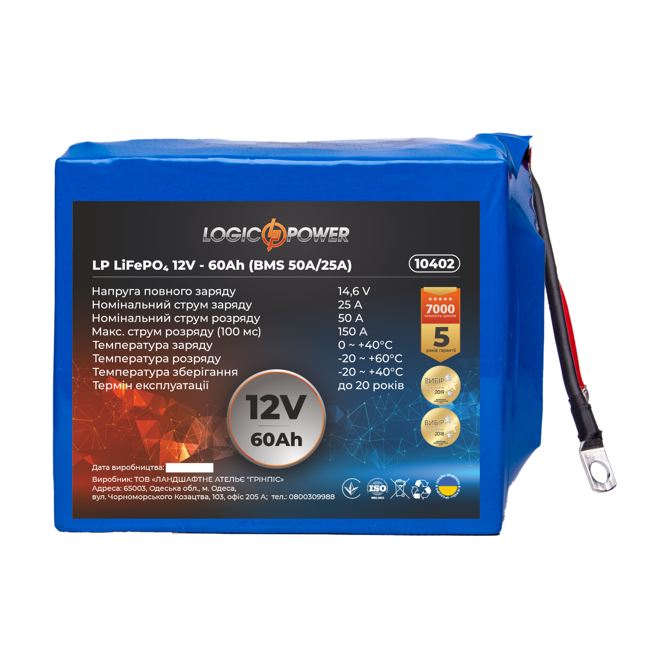 Универсальный аккумулятор LP LiFePO4 12V - 60 Ah (BMS 50A/25A)