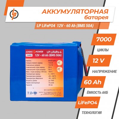 Универсальный аккумулятор LP LiFePO4 12V - 60 Ah (BMS 50A/25A) - Зображення 2