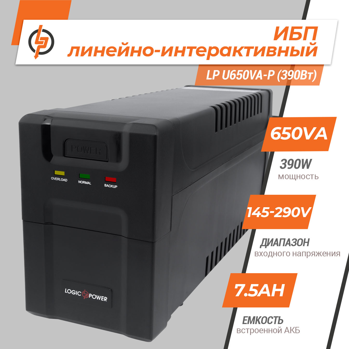 Источник бесперебойного питания 390 Вт LP U650VA-P - Зображення 3