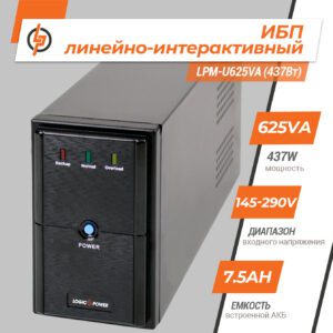 Источник бесперебойного питания ИБП LPM-U625VA (437Вт)