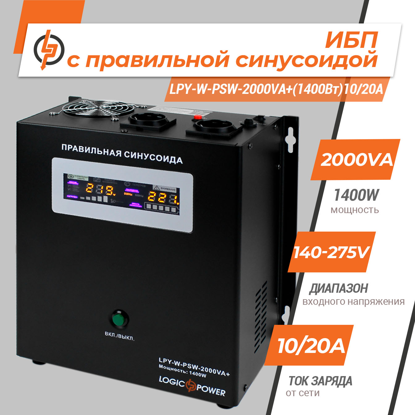 ИБП с правильной синусоидой 24V LPY- W - PSW-2000VA+ (1400Вт)10A/20A - Зображення 2