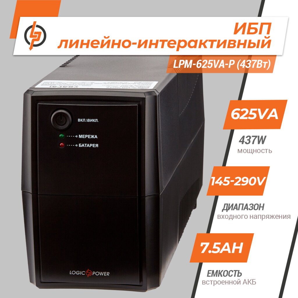 ИБП линейно-интерактивный LPM-625VA-P (437Вт) - Зображення 2