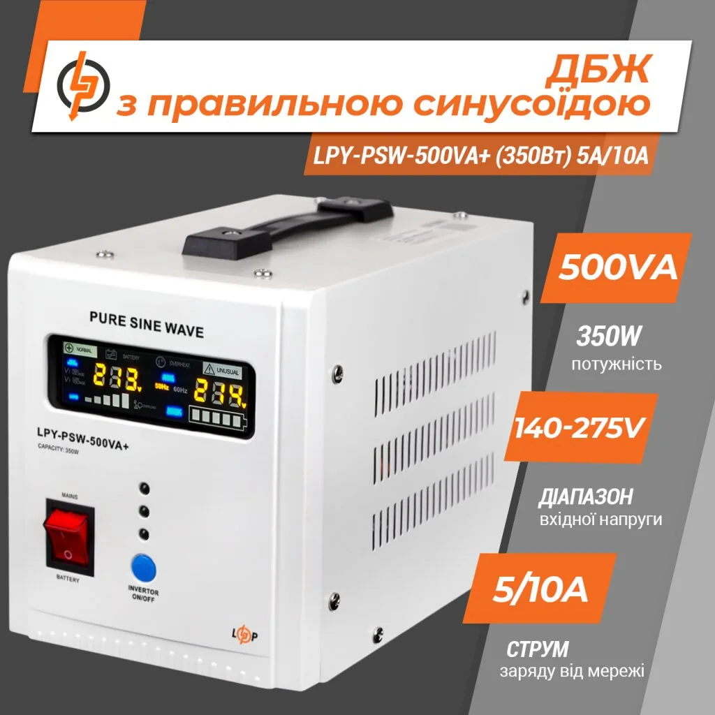 ДБЖ 12В 350Вт з правильною синусоїдою 12V LPY-PSW-500VA+ 5A/10A - Зображення 2