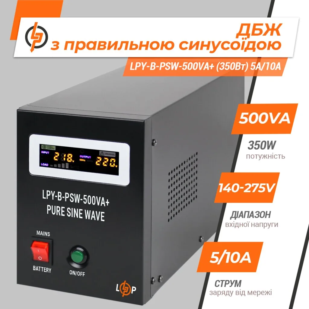 ДБЖ 350 Вт з правильною синусоїдою 12V LPY-B-PSW-500VA+ (350Вт) 5A/10A - Зображення 6