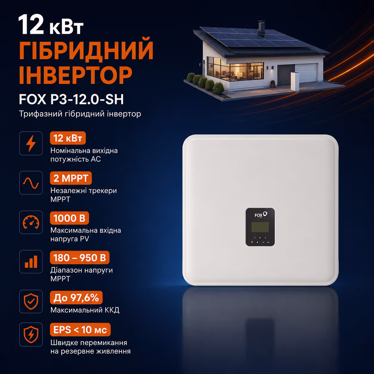 Трифазний високовольтний інвертор P3-12.0-SH DC AFCI Wilan Meter, 12 кВт, Fox ESS - Зображення 2